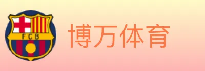 博万体育 logo